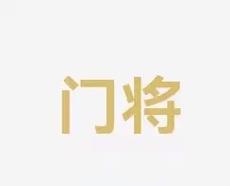 广州队拥有